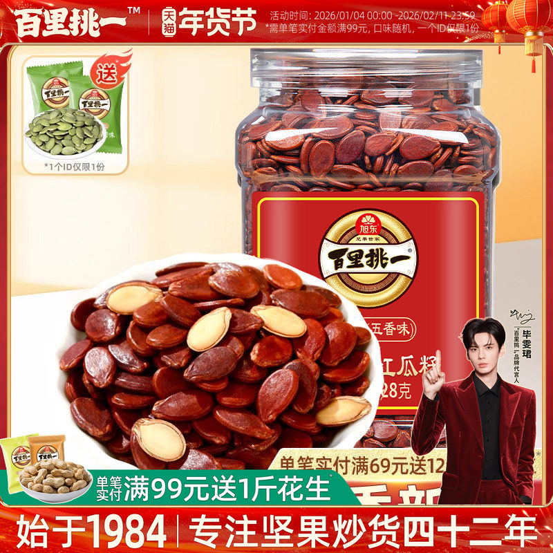 旭东百里挑一红瓜子水煮红皮西瓜子五香咸味新年货坚果礼盒旗舰店,零食/坚果/特产,瓜子,淘宝优惠券,粉丝福利购,淘宝优惠卷