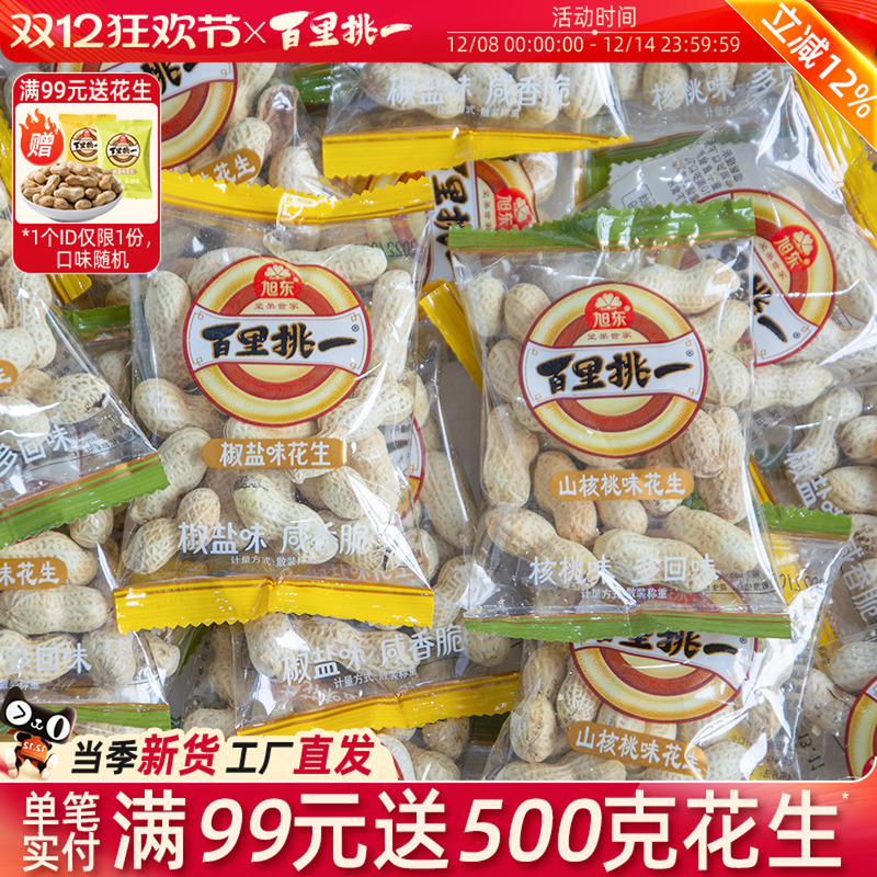 旭东百里挑一蒜香花生带壳小包装