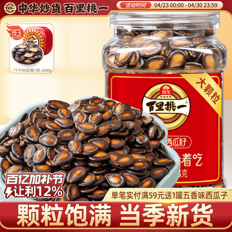 百里挑一西瓜子五香大桶装话梅味3a西瓜子零食炒货年货批发