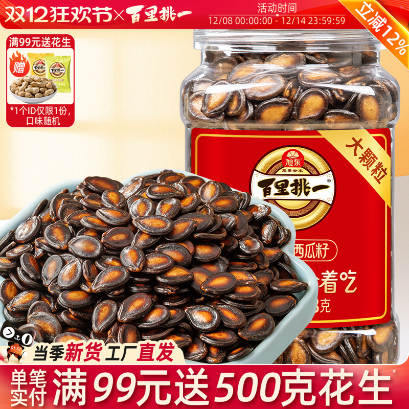 百里挑一新货酸酸甜甜西瓜子