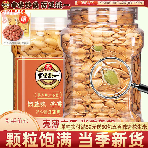 新货大颗粒美人甲南瓜子椒盐原味