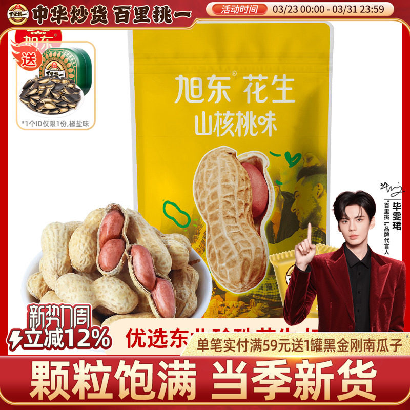 旭东百里挑一花生山核桃味带壳蒜香咸干椒盐熟奶香花生年货批发