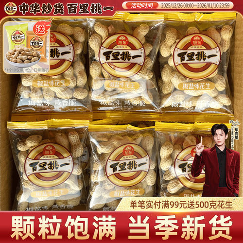 山核桃味花生小包装蒜香味新货