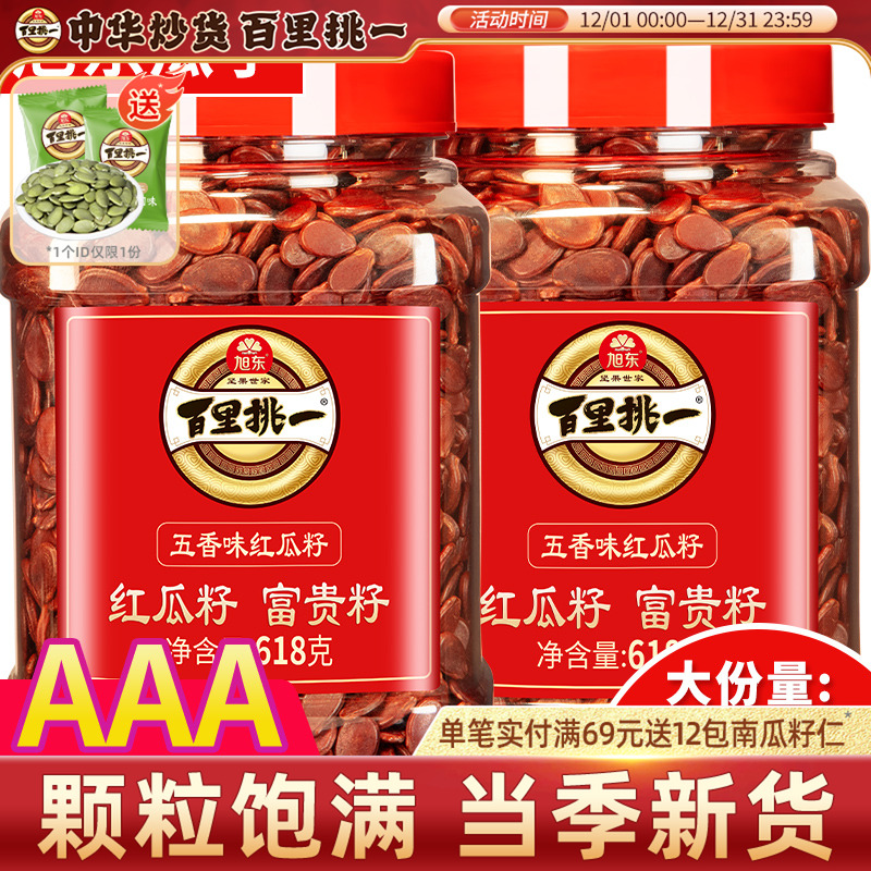 红瓜子五香咸味当季新货大颗粒