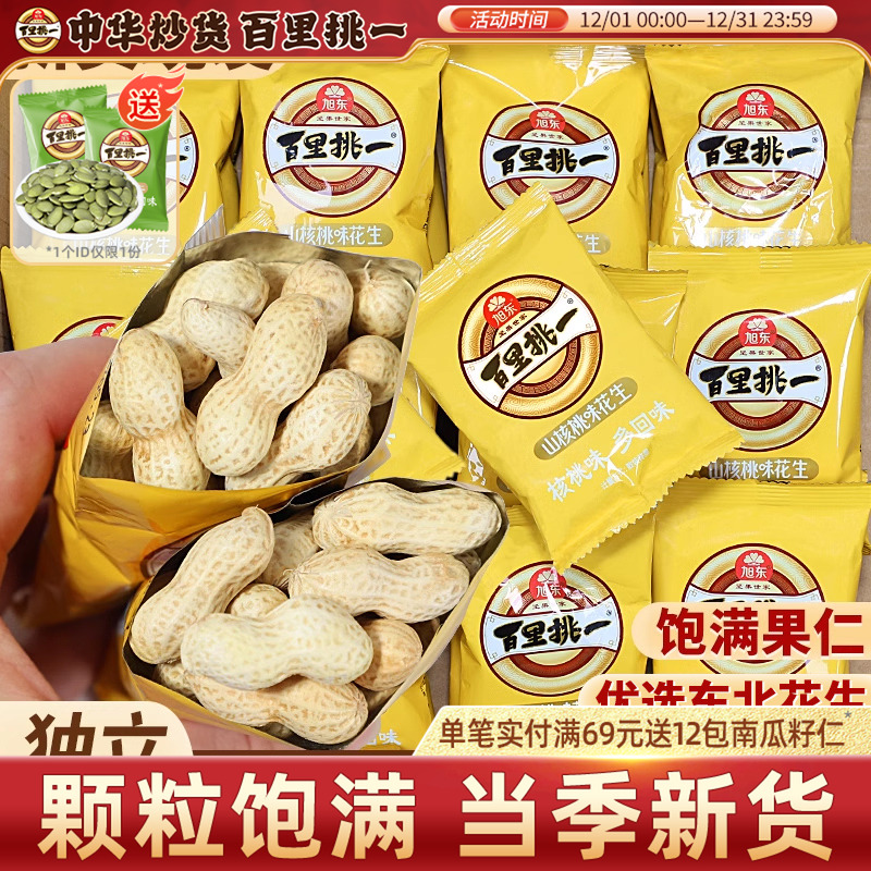 旭东花生山核桃味新货带壳熟花生米炒货休闲零食年货批发百里挑一