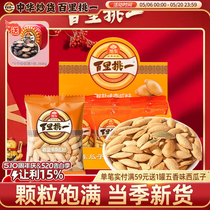 百里挑一南瓜子椒盐原味小包装南瓜籽新货年货坚果礼盒批发旗舰店