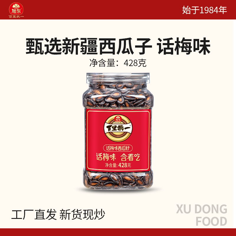 百里挑一西瓜子话梅味大片西瓜子3A礼桶装黑瓜子炒货礼盒咸香瓜子