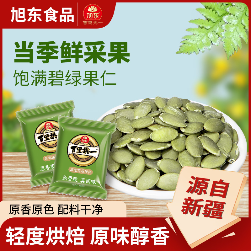 南瓜子仁原味熟大颗粒新货南瓜籽