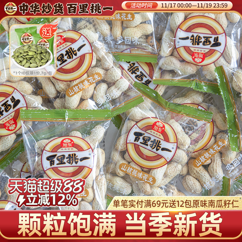 花生山核桃味蒜香小包装带壳水煮咸干新年货坚果礼盒旭东百里挑一