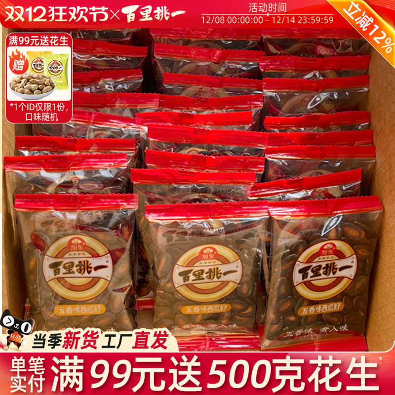 五香味西瓜子咸味新货黑瓜籽