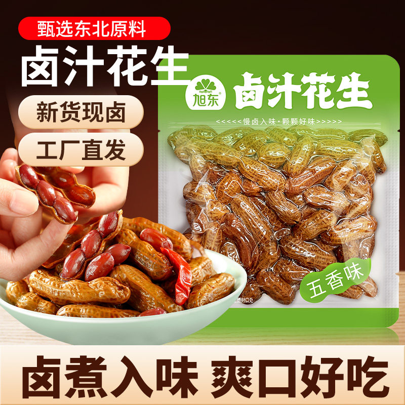 旭东百里挑一香辣味卤汁花生五香味带壳即食独立小包装休闲零食图片