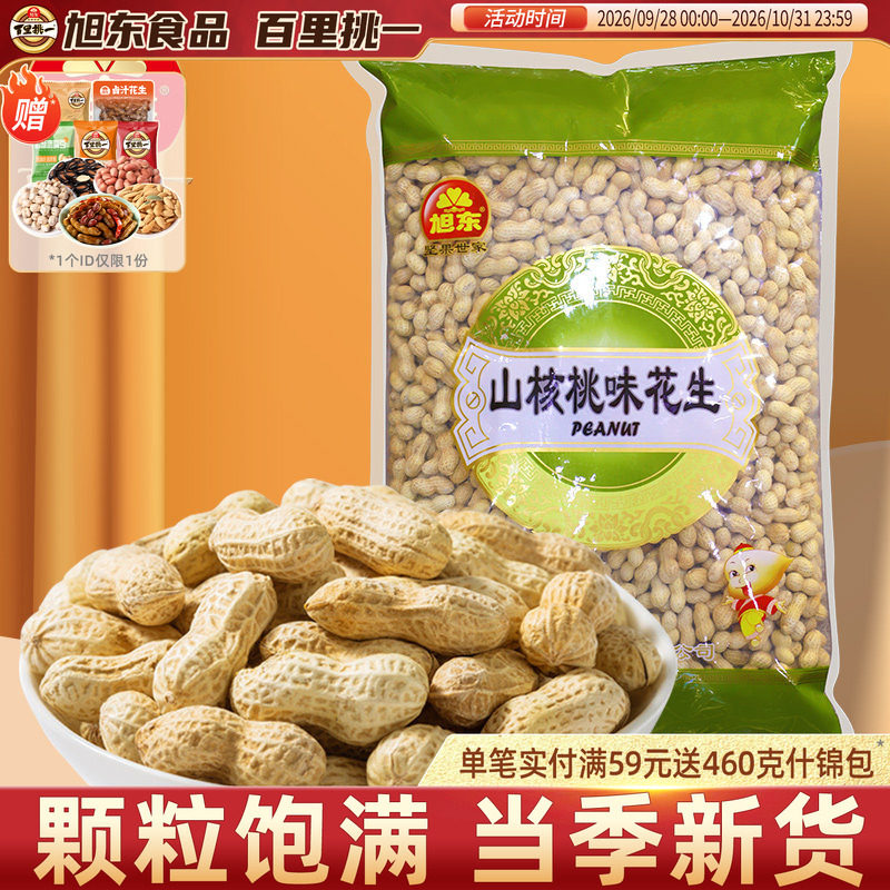 旭东百里挑一花生山核桃味大包装奶香带壳炒熟坚果炒货零食批发