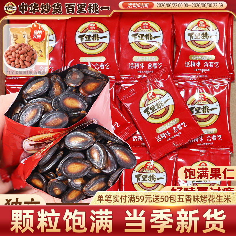 话梅味西瓜子小包装炒货黑瓜子新年货坚果礼盒批发百里挑一旗舰店