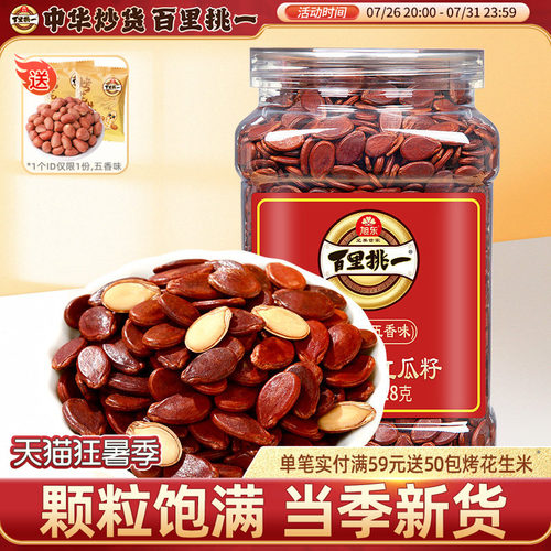 红瓜子五香咸味水煮红色皮西瓜子