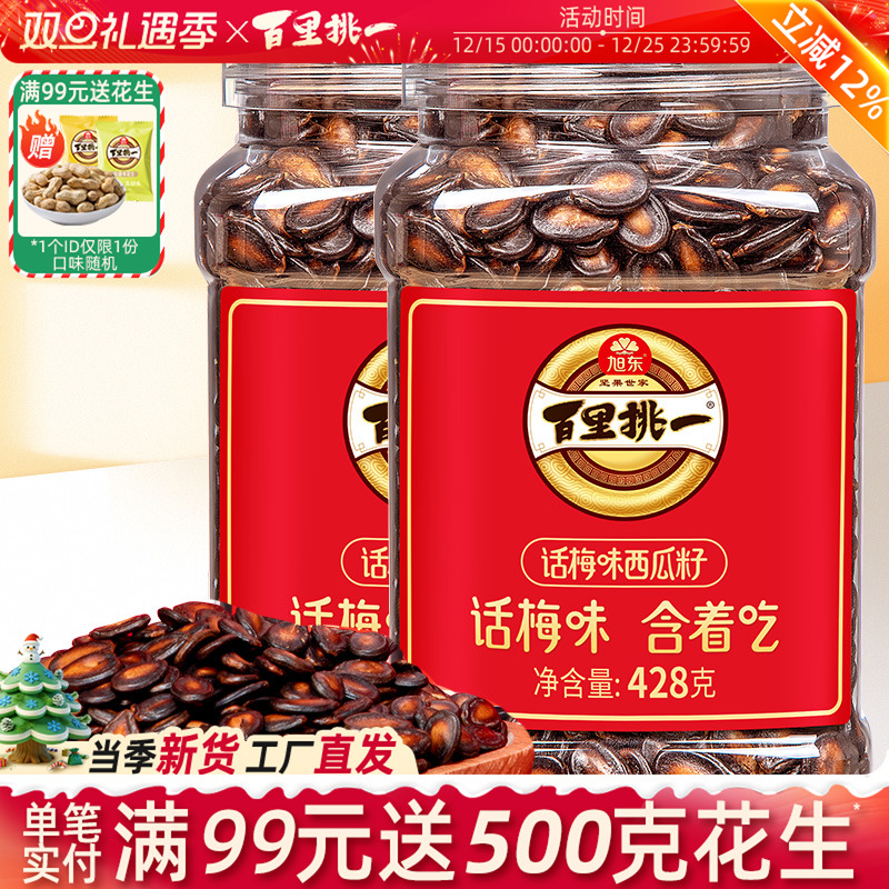 西瓜子话梅味大颗粒新货黑瓜子