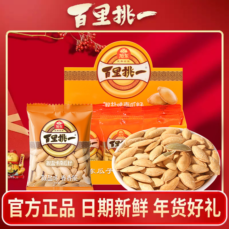 百里挑一南瓜子椒盐原味小包装南瓜籽新货年货坚果礼盒批发旗舰店