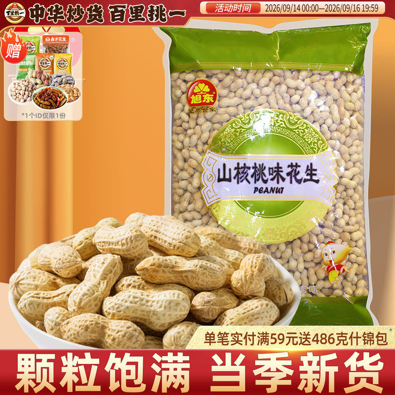 百里挑一咸香酥脆东北珍珠花生图片