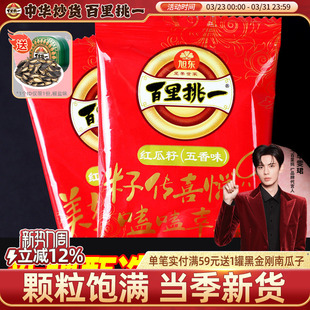 旭东百里挑一红瓜子五香味红皮西瓜子话梅味大颗粒红瓜子年货零食