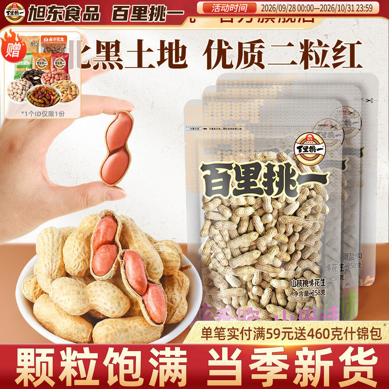 旭东百里挑一花生山核桃蒜香味带壳水煮咸干抄年货礼盒零食旗舰店