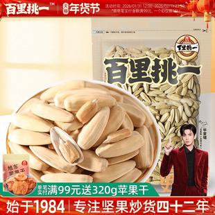 【百里挑一_多味香瓜籽】五香脱皮葵瓜子坚果炒货休闲零食年货