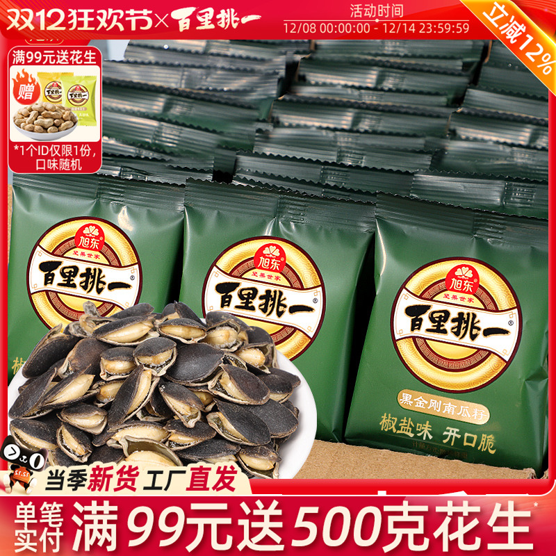 百里挑一云南黑金刚南瓜子