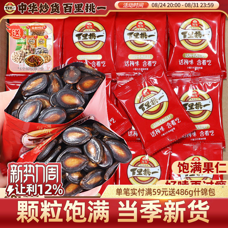 话梅味西瓜子小包装炒货黑瓜子新年货坚果礼盒批发百里挑一旗舰店