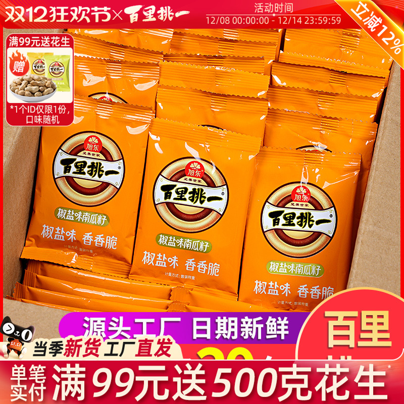 旭东百里挑一南瓜子椒盐原味新疆大颗粒美人甲南瓜籽新货零食批发