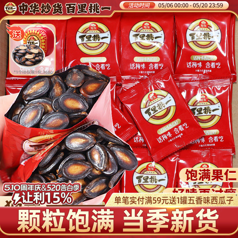 话梅味西瓜子小包装炒货黑瓜子新年货坚果礼盒批发百里挑一旗舰店