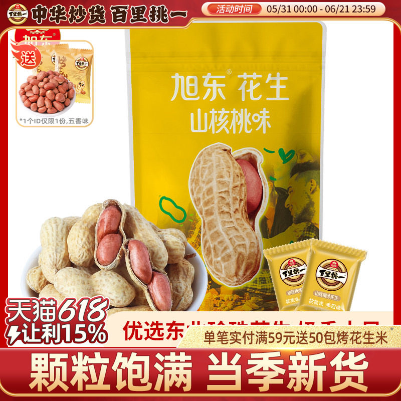 旭东百里挑一花生山核桃味带壳蒜香咸干椒盐熟奶香花生年货批发