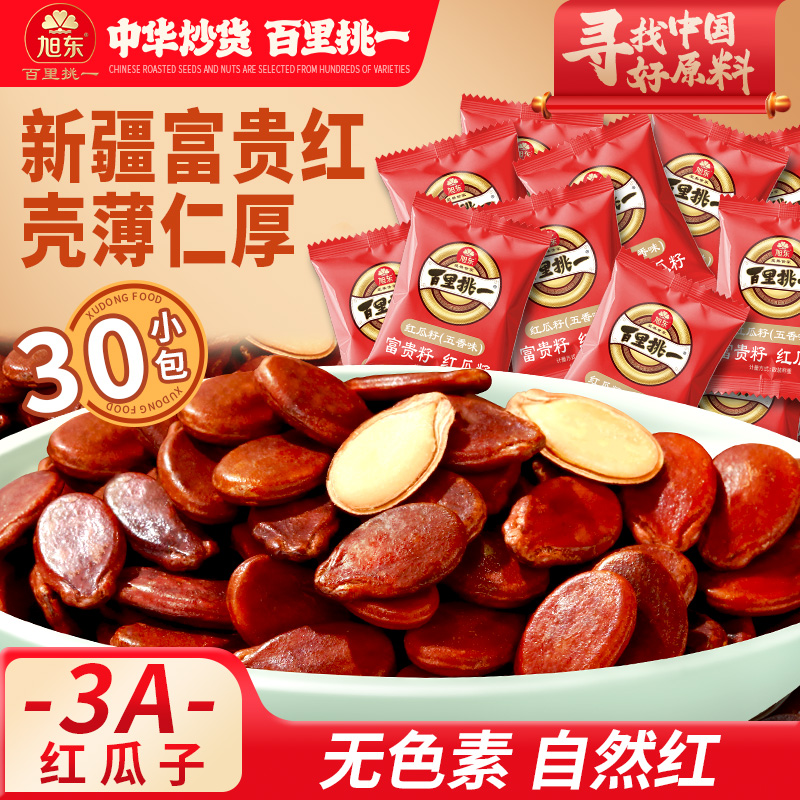 旭东甄选五香味红瓜子独立包装炒货零食新年货坚果礼盒百里挑一