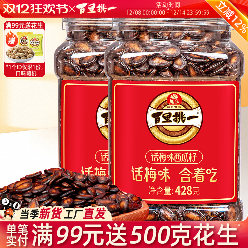 西瓜子话梅味大颗粒新货黑瓜子