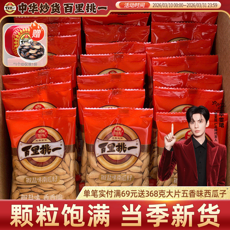 旭东百里挑一南瓜子椒盐原味2025新货新疆熟南瓜籽零食瓜子旗舰店