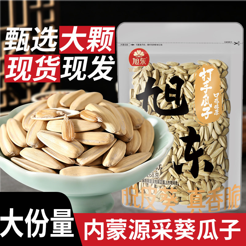 旭东百里挑一大颗粒五香味葵瓜子新货熟葵花籽休闲零食炒货旗舰店