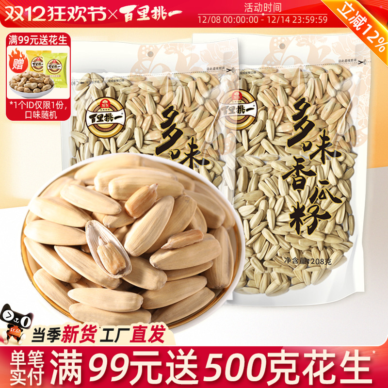 旭东百里挑一多味五香瓜子