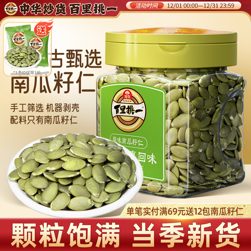 南瓜子仁原味熟大颗粒新货南瓜籽