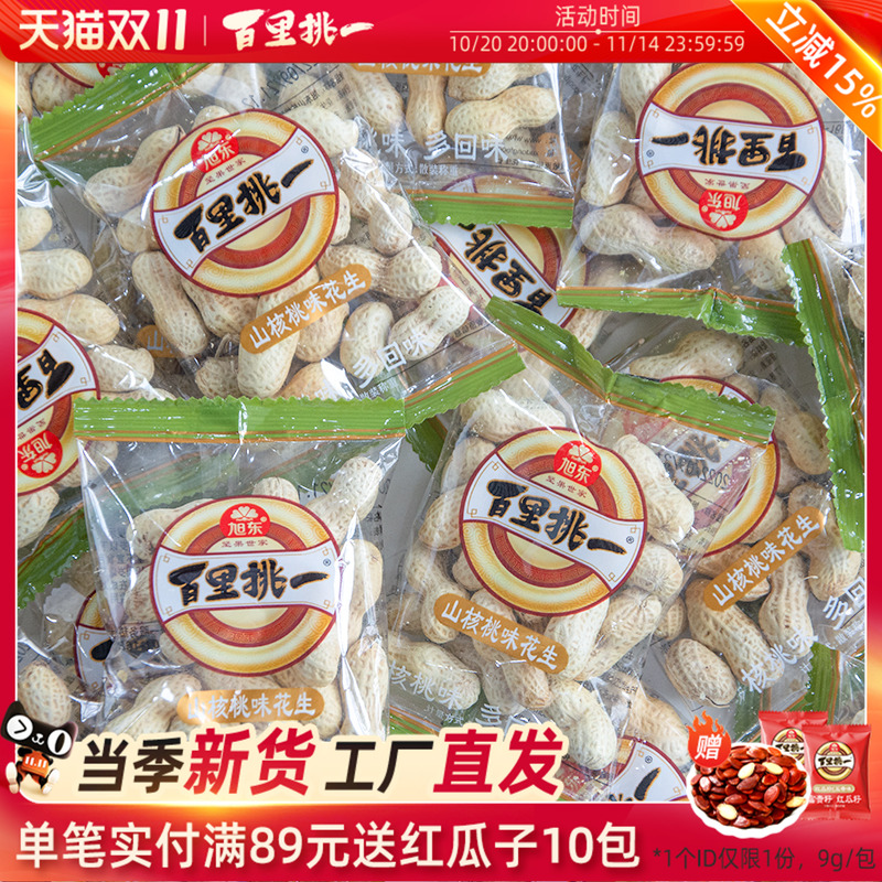 花生山核桃味蒜香小包装带壳水煮咸干新年货坚果礼盒旭东百里挑一