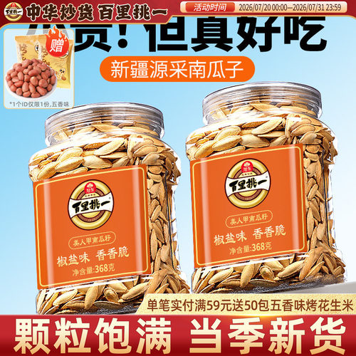 旭东百里挑一新货咸香酥脆美人甲