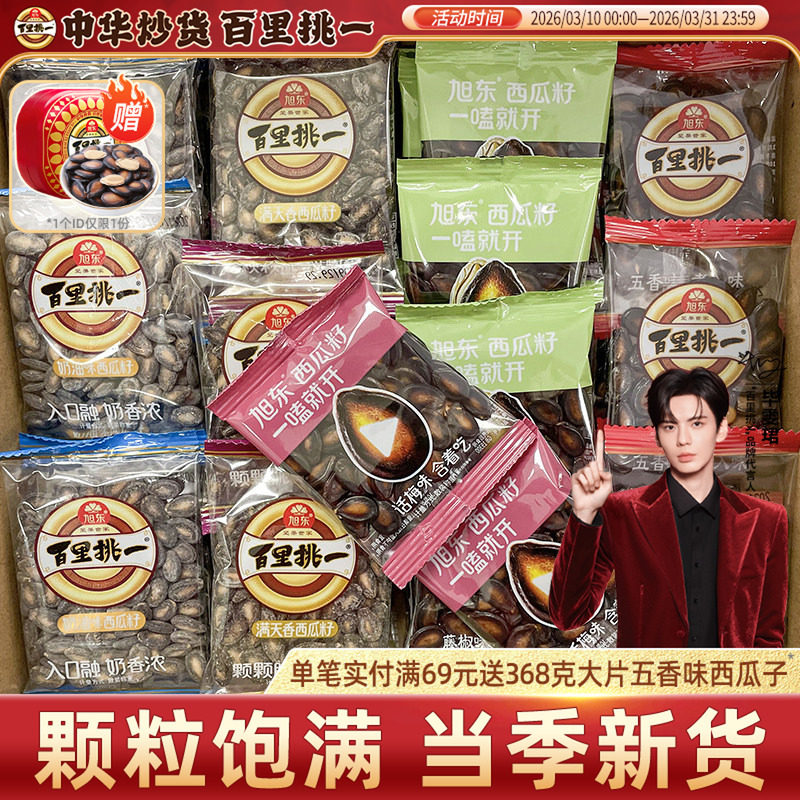 旭东百里挑一话梅味西瓜子500g小包袋装零食小吃坚果炒货黑瓜子