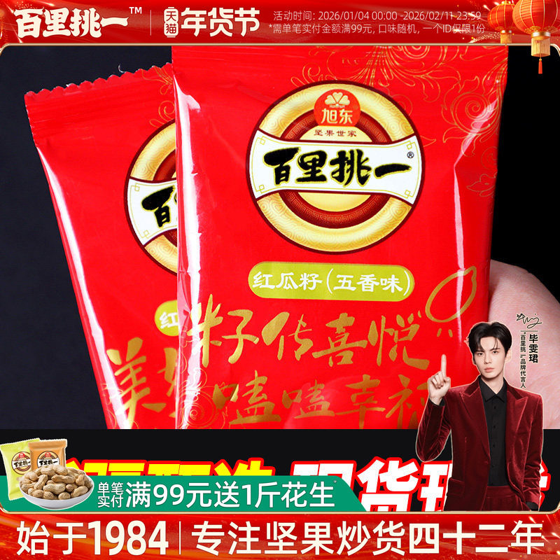 旭东百里挑一红瓜子五香味红皮西瓜子话梅味大颗粒红瓜子年货零食,零食/坚果/特产,瓜子,淘宝优惠券,粉丝福利购,淘宝优惠卷