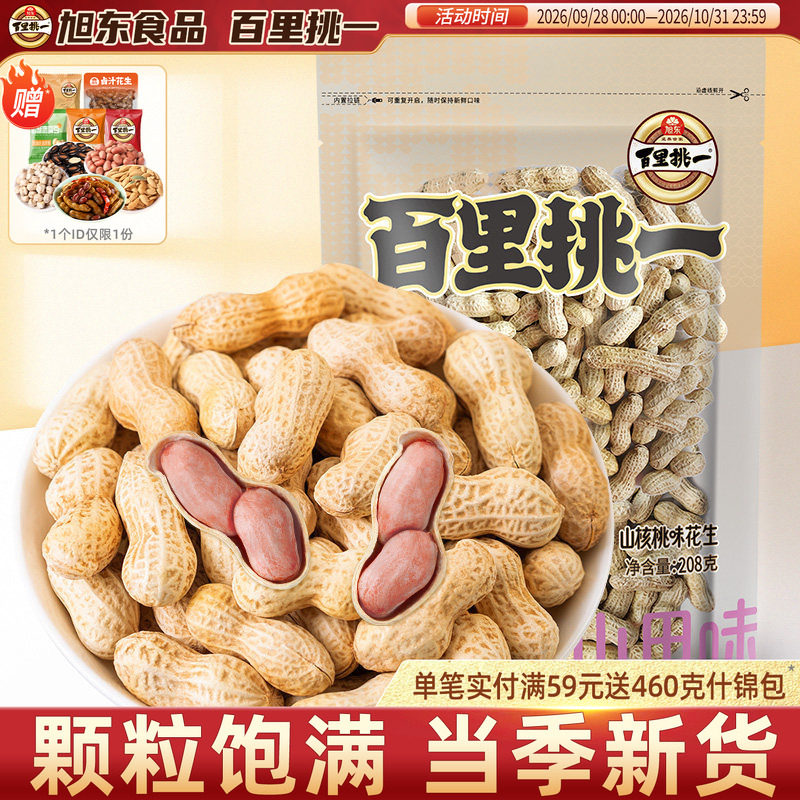 【百里挑一_山核桃花生】带壳熟休闲零食坚果炒货年货批发