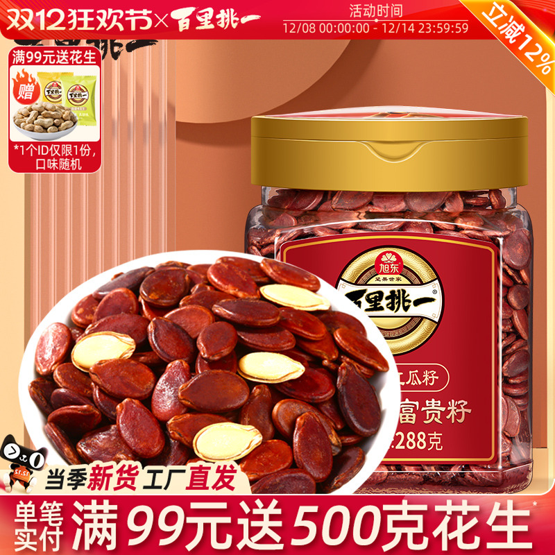 百里挑一新货五香味浓红瓜子