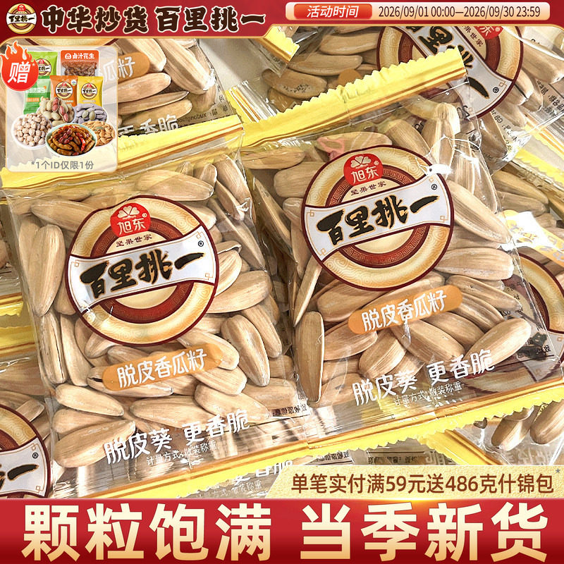 旭东百里挑一脱皮香瓜子五香味图片