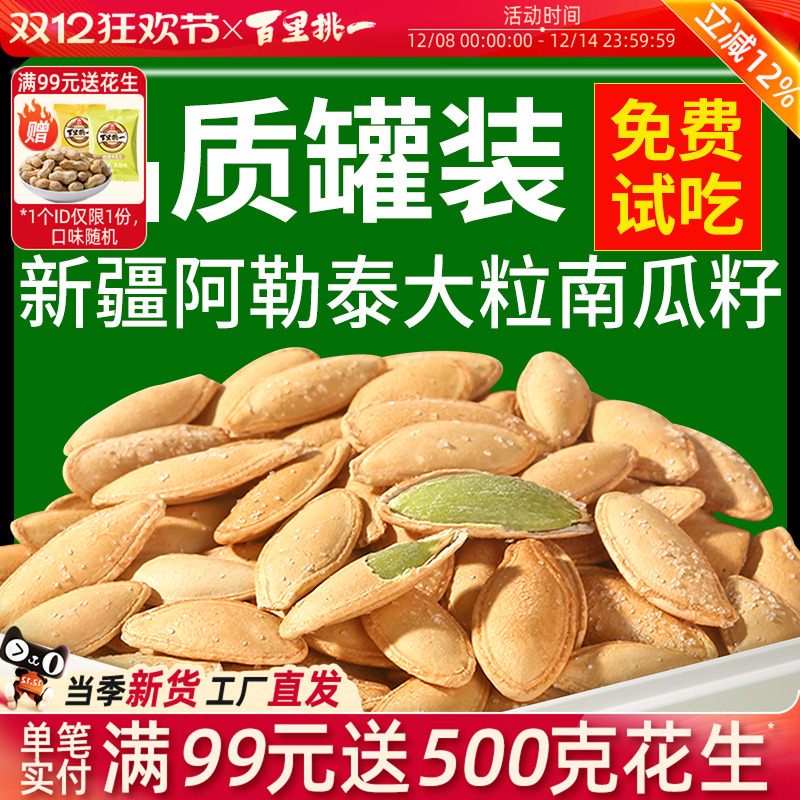 旭东百里挑一新货咸香酥脆美人甲