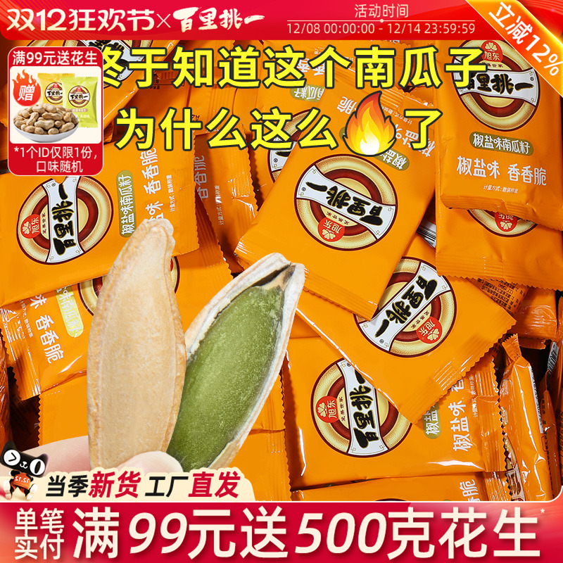 美人甲南瓜子椒盐原味大颗粒2025新货熟南瓜籽零食百里挑一旗舰店