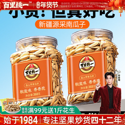 旭东百里挑一新货咸香酥脆美人甲