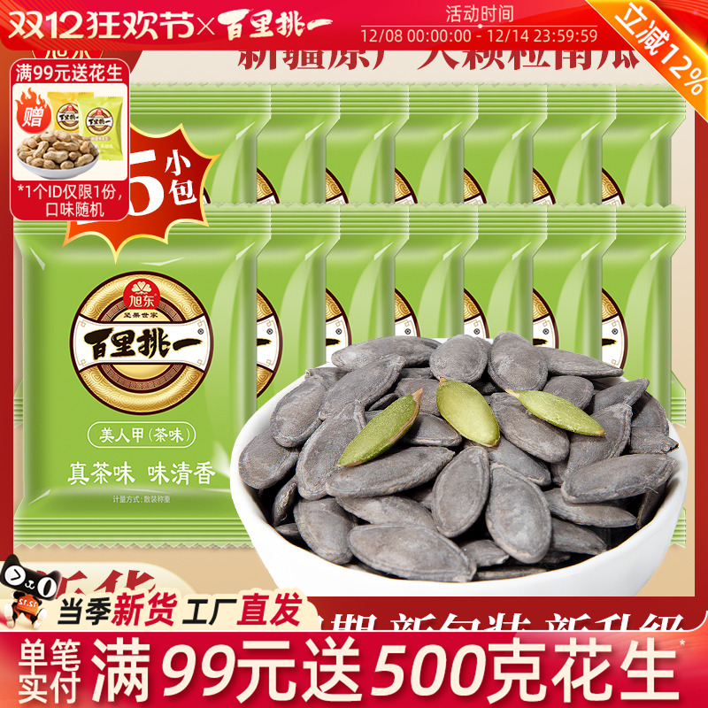 旭东百里挑一【19.9元25包】南瓜子茶味美人甲新疆大颗粒旗舰店