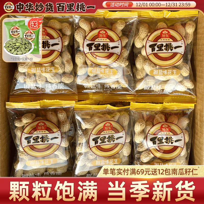 山核桃味花生小包装蒜香味新货