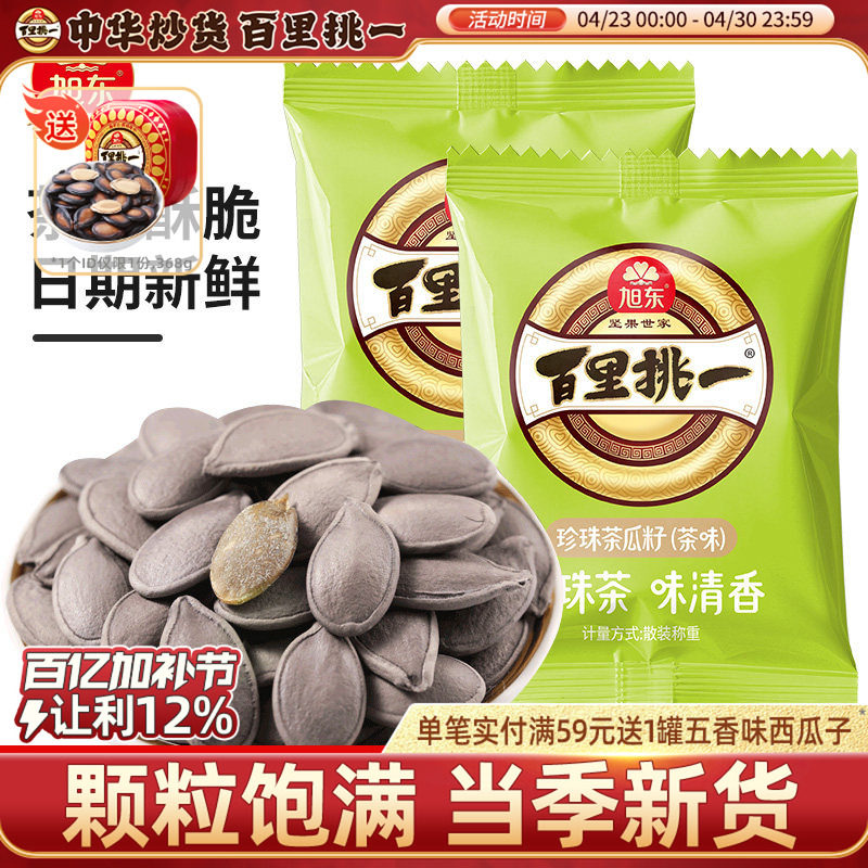旭东百里挑一珍珠茶味南瓜子小包袋装白瓜子坚果炒货休闲零食批发