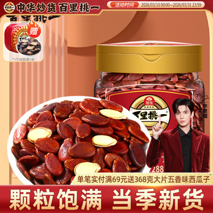 旭东百里挑一红瓜子五香咸味2025新货红皮西瓜子零食批发旗舰店