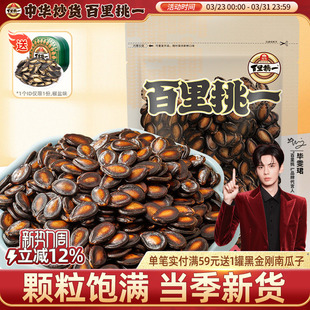 【百里挑一_话梅味西瓜子】新疆黑瓜子休闲零食坚果炒货年货批发